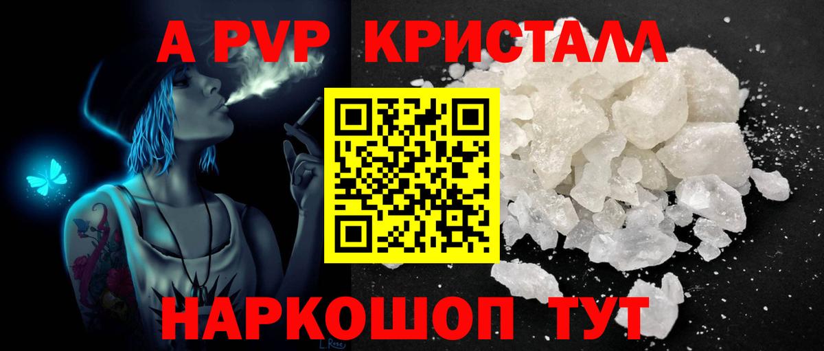А ПВП крисы CK  A PVP VHQ  Альфа ПВП кристаллы  Вход с VPN  APVP  Зерноград 