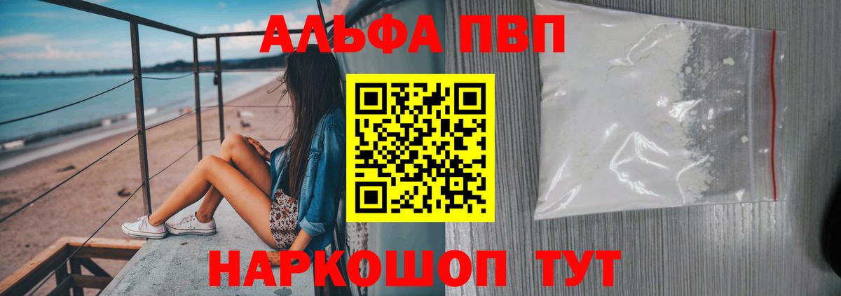 Alfa_PVP Crystall Зерноград