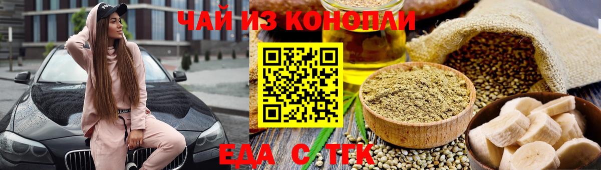 Зерноград  Печенье с ТГК конопля  Вход с VPN 