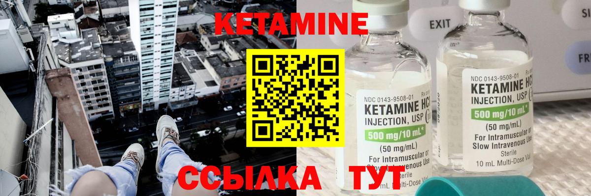 Кетамин ketamine Зерноград