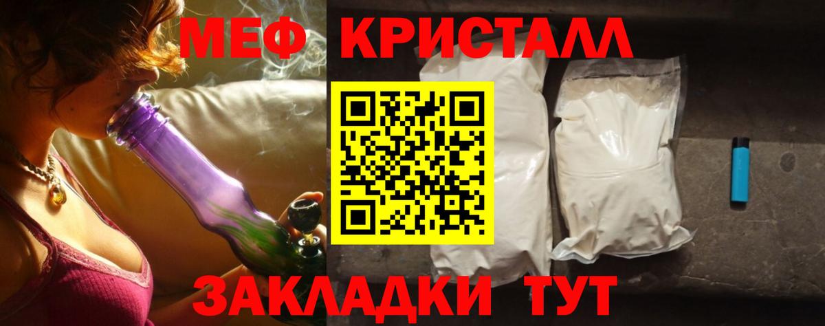 Мефедрон кристаллы  Вход с VPN  Мефедрон  МЯУ-МЯУ кристаллы  Зерноград 