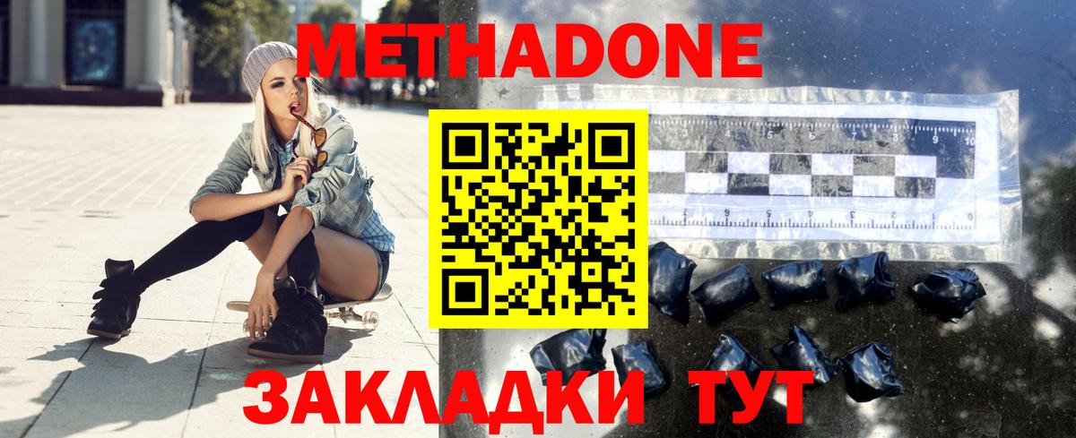 Метадон VHQ  МЕТАДОН мёд  Зерноград  Вход с VPN 