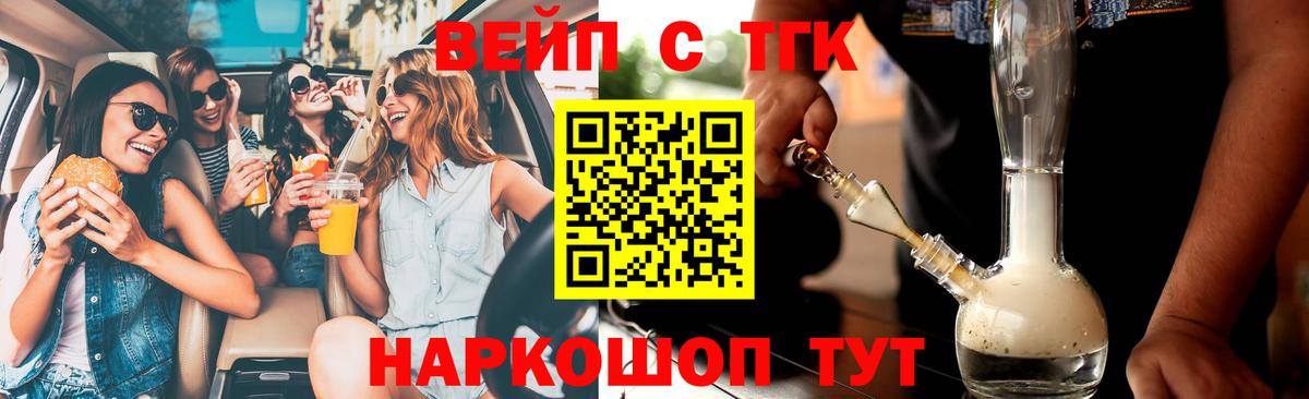 ТГК жижа Зерноград